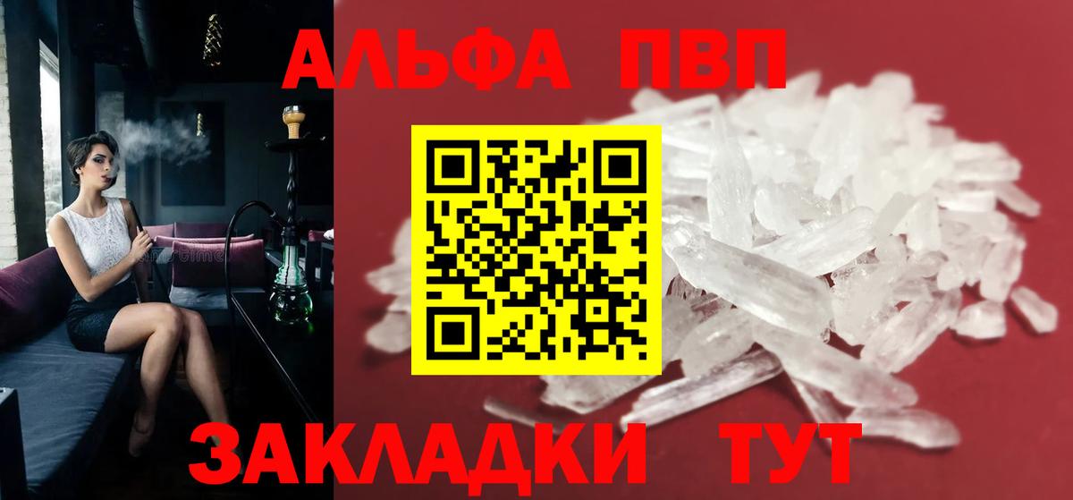 Альфа ПВП Crystall Калуга