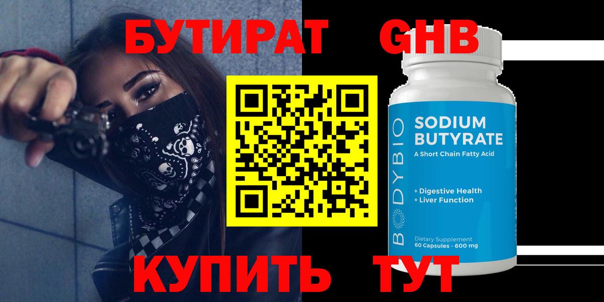 Бутират 99%  Вход с VPN  Калуга 