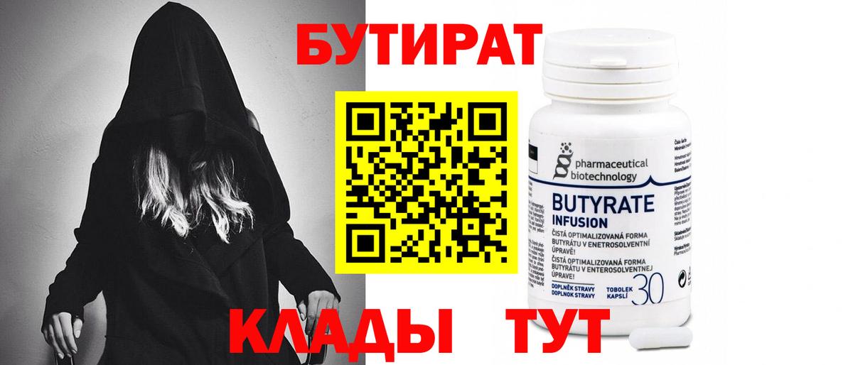 Бутират бутандиол Калуга