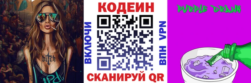 Codein Purple Drank  Калуга 