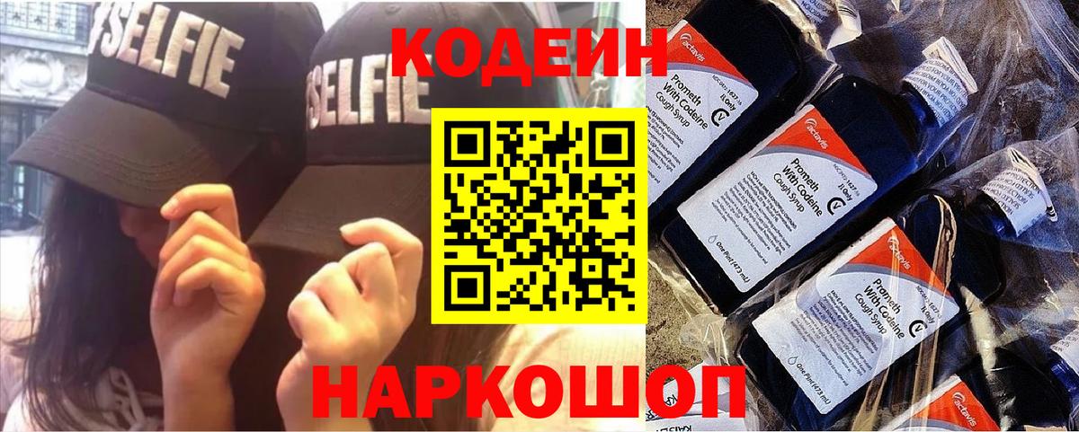 Кодеин напиток Lean (лин)  Кодеиновый сироп Lean напиток Lean (лин)  цены наркотик  Вход с VPN  Калуга 