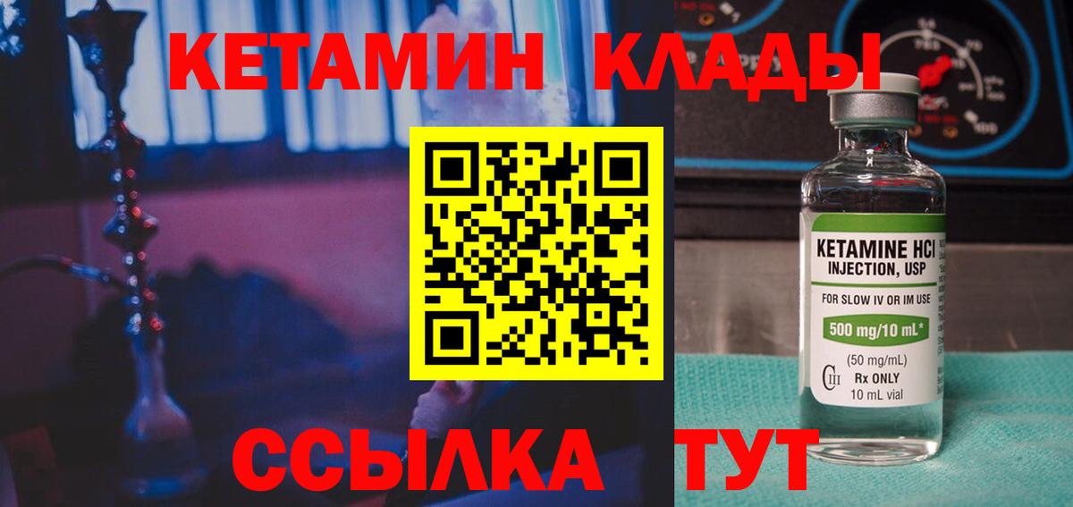 КЕТАМИН ketamine  Вход с VPN  Калуга 