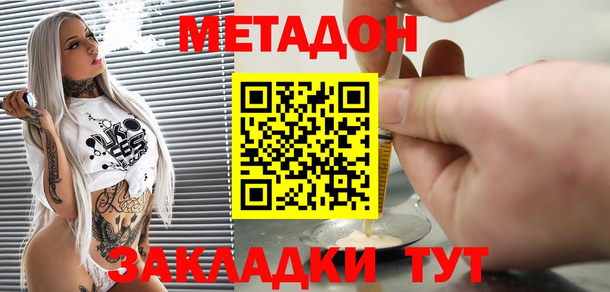 МЕТАДОН кристалл Калуга